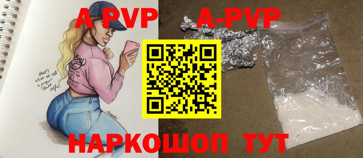 A-PVP  Вход с VPN  Камышлов  Alfa_PVP Соль 