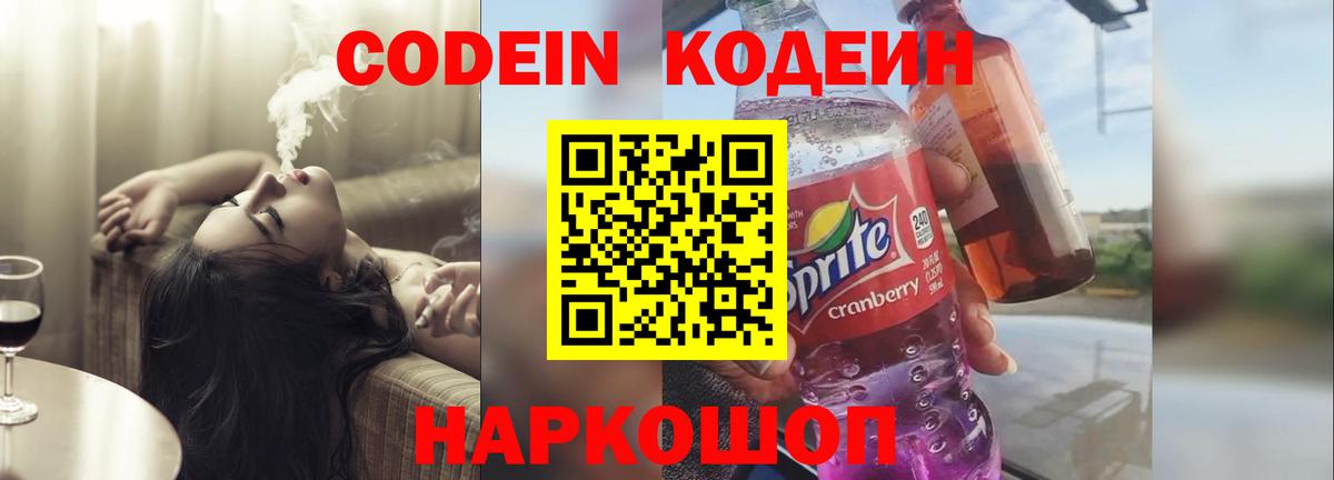 Кодеиновый сироп Lean Purple Drank Камышлов