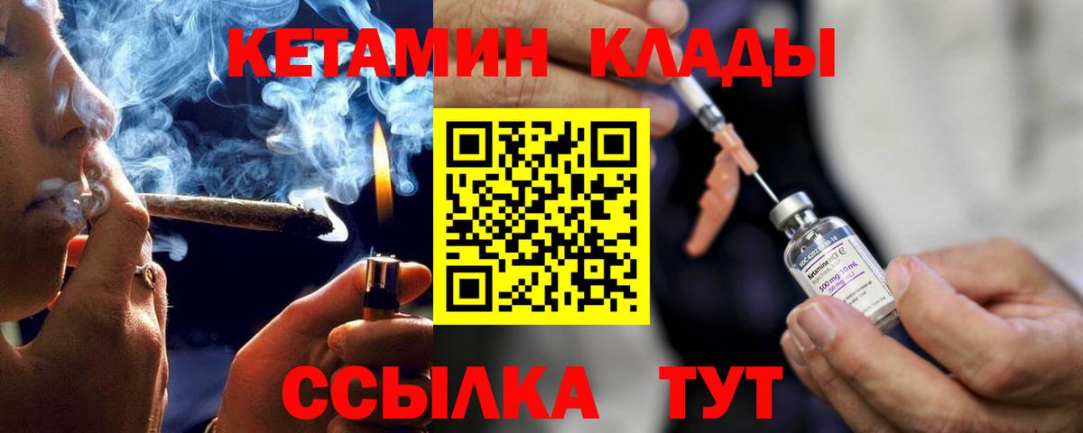 КЕТАМИН VHQ  Вход с VPN  Камышлов 